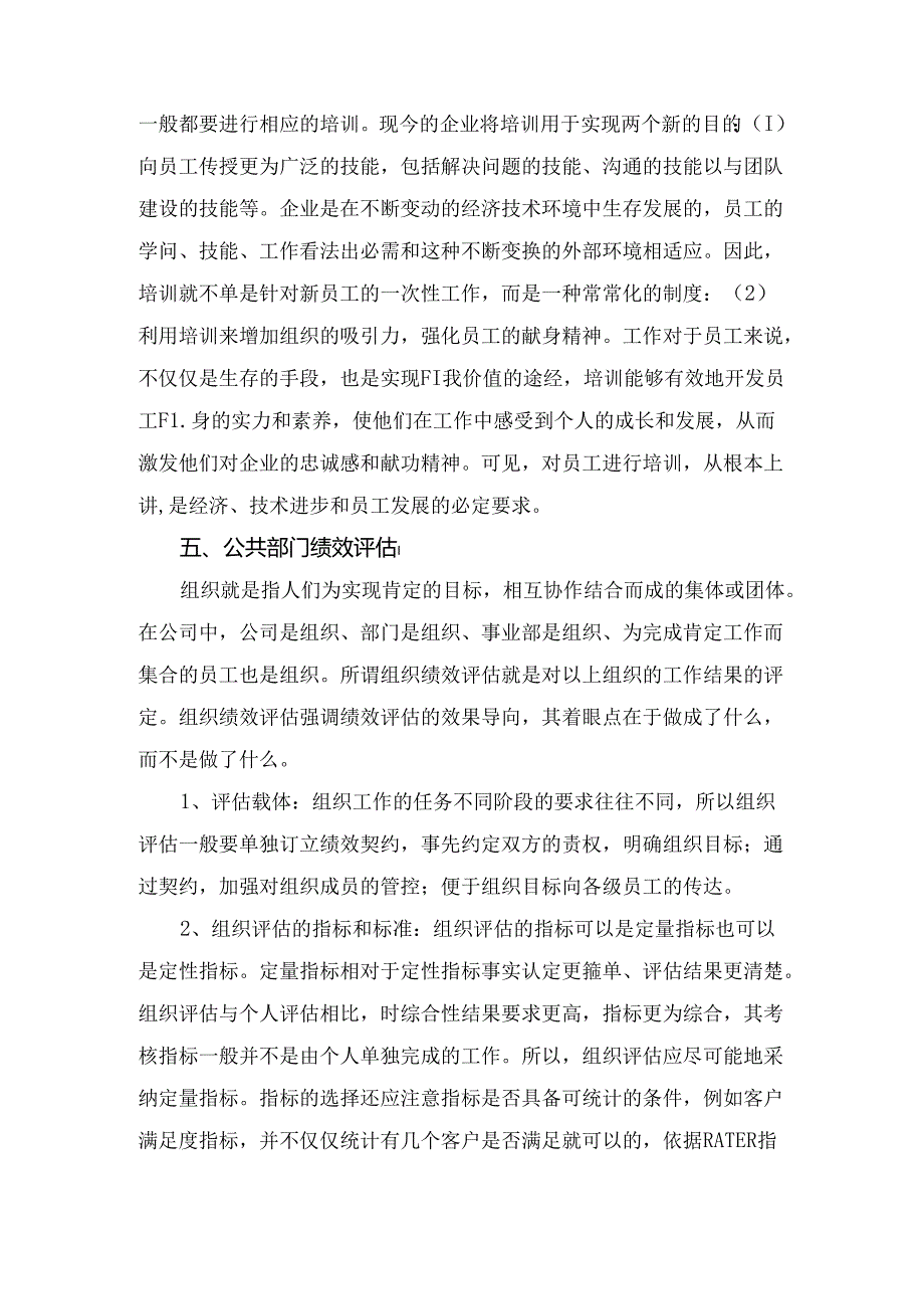 公共部门人力资源管理学习总结.docx_第3页