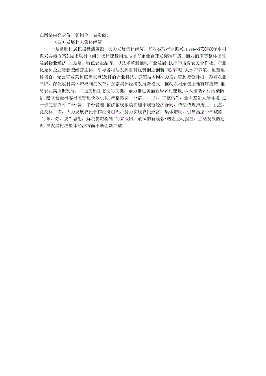 关于推进基层党组织标准化建设的调研报告 (2).docx_第3页