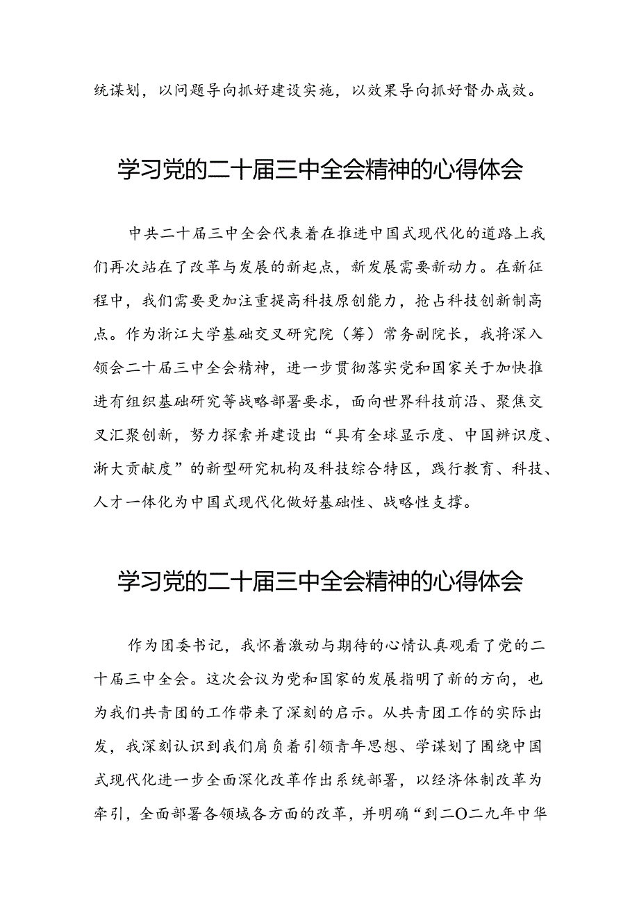 党员干部学习贯彻党的二十三中全会精神心得感悟样本四十四篇.docx_第3页