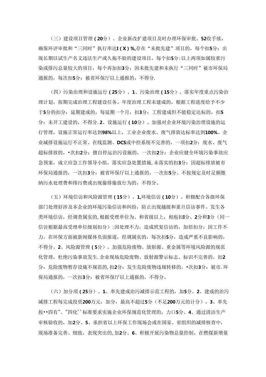工业企业治污减排考核奖励办法3篇.docx_第2页