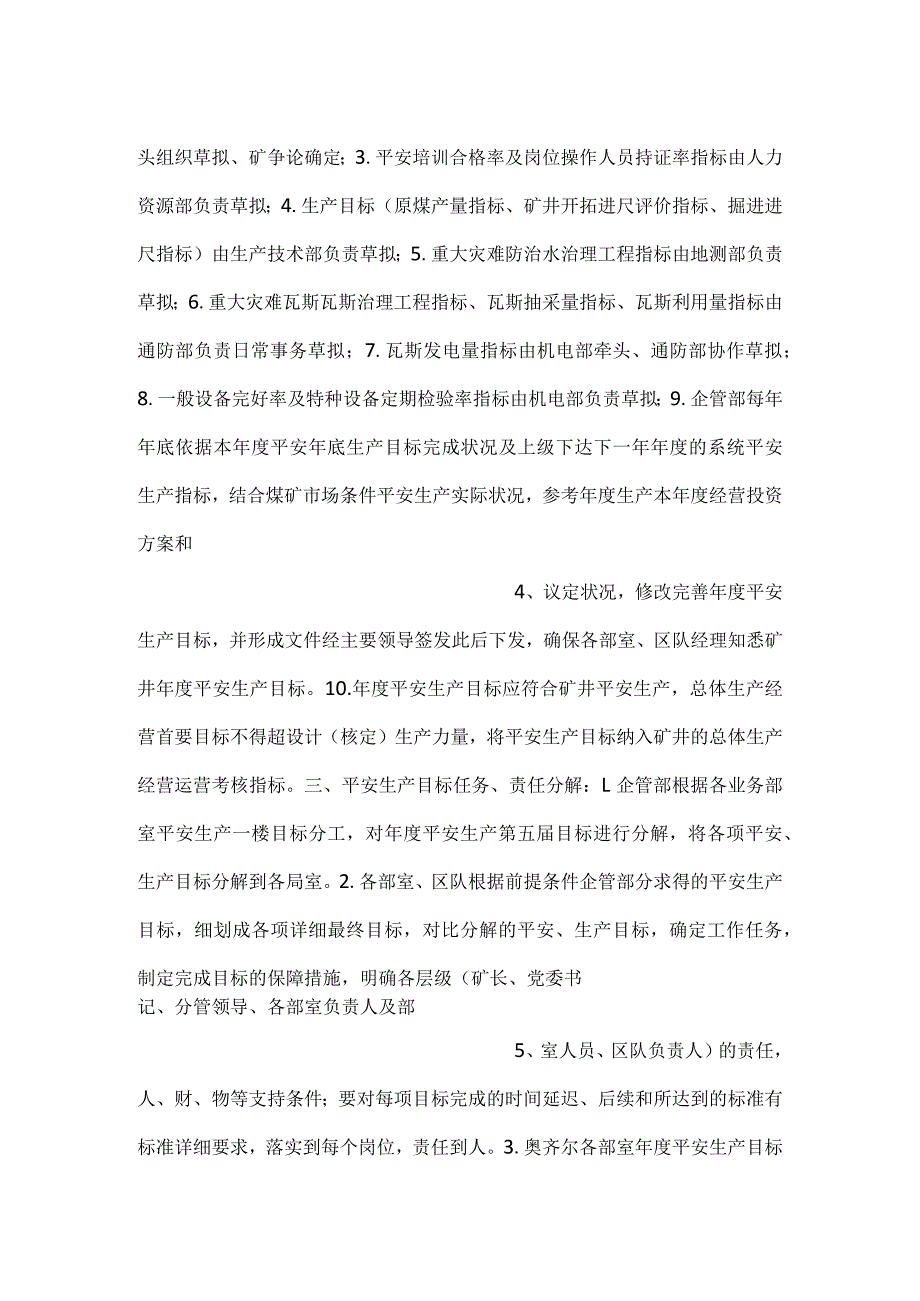 煤矿安全生产目标管理制度范文.docx_第2页