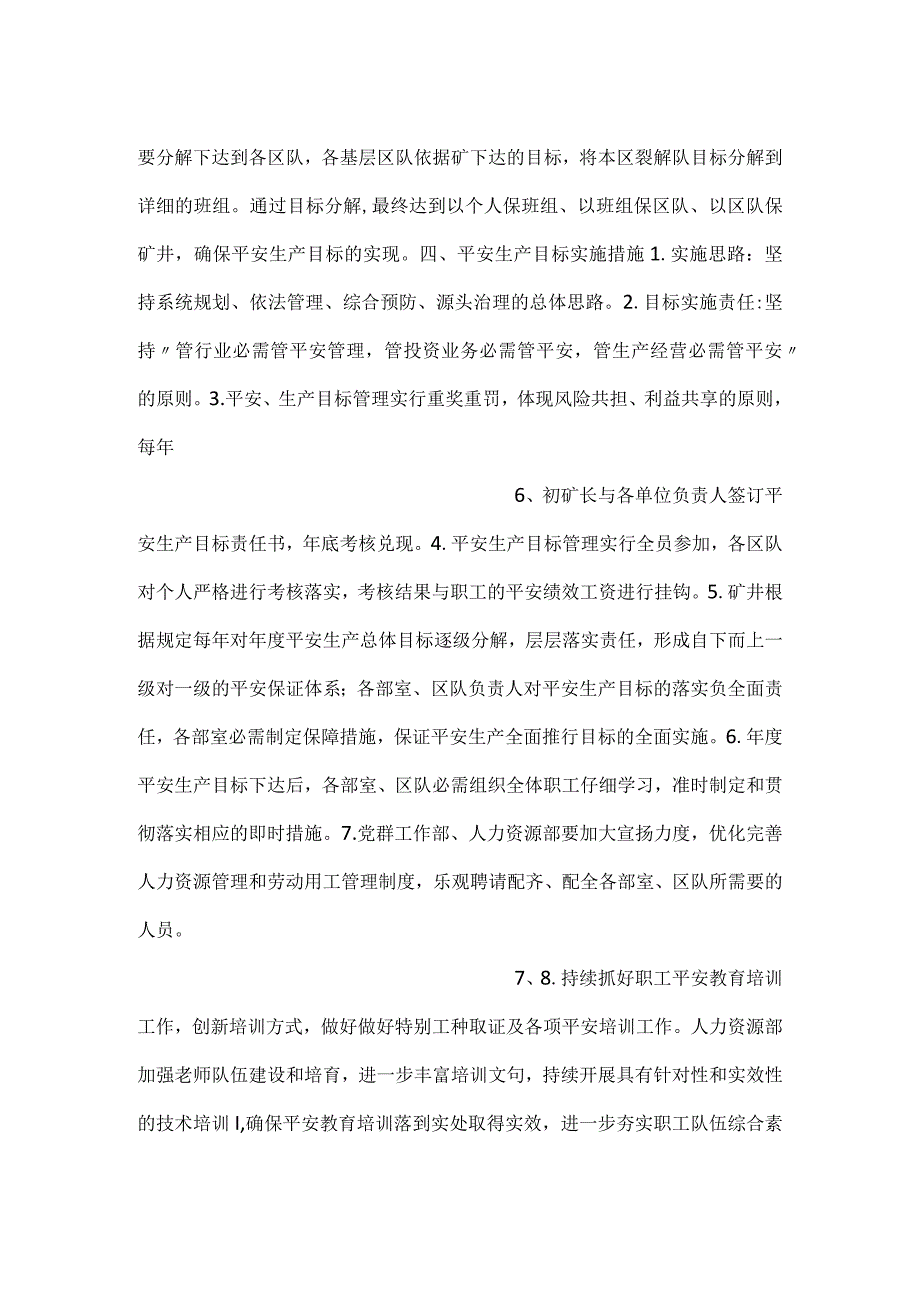 煤矿安全生产目标管理制度范文.docx_第3页