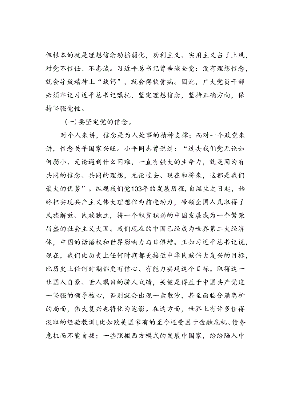 党纪学习教育专题党课讲稿：正心正行做一名合格共产党员.docx_第2页