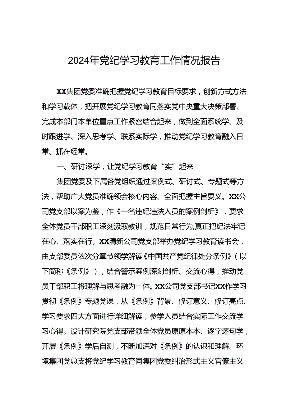 推动党纪学习教育工作总结五篇.docx_第1页