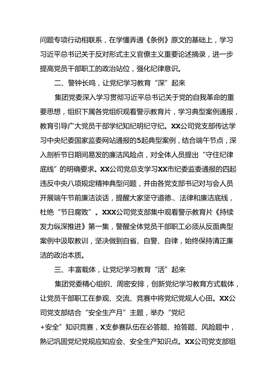 推动党纪学习教育工作总结五篇.docx_第2页