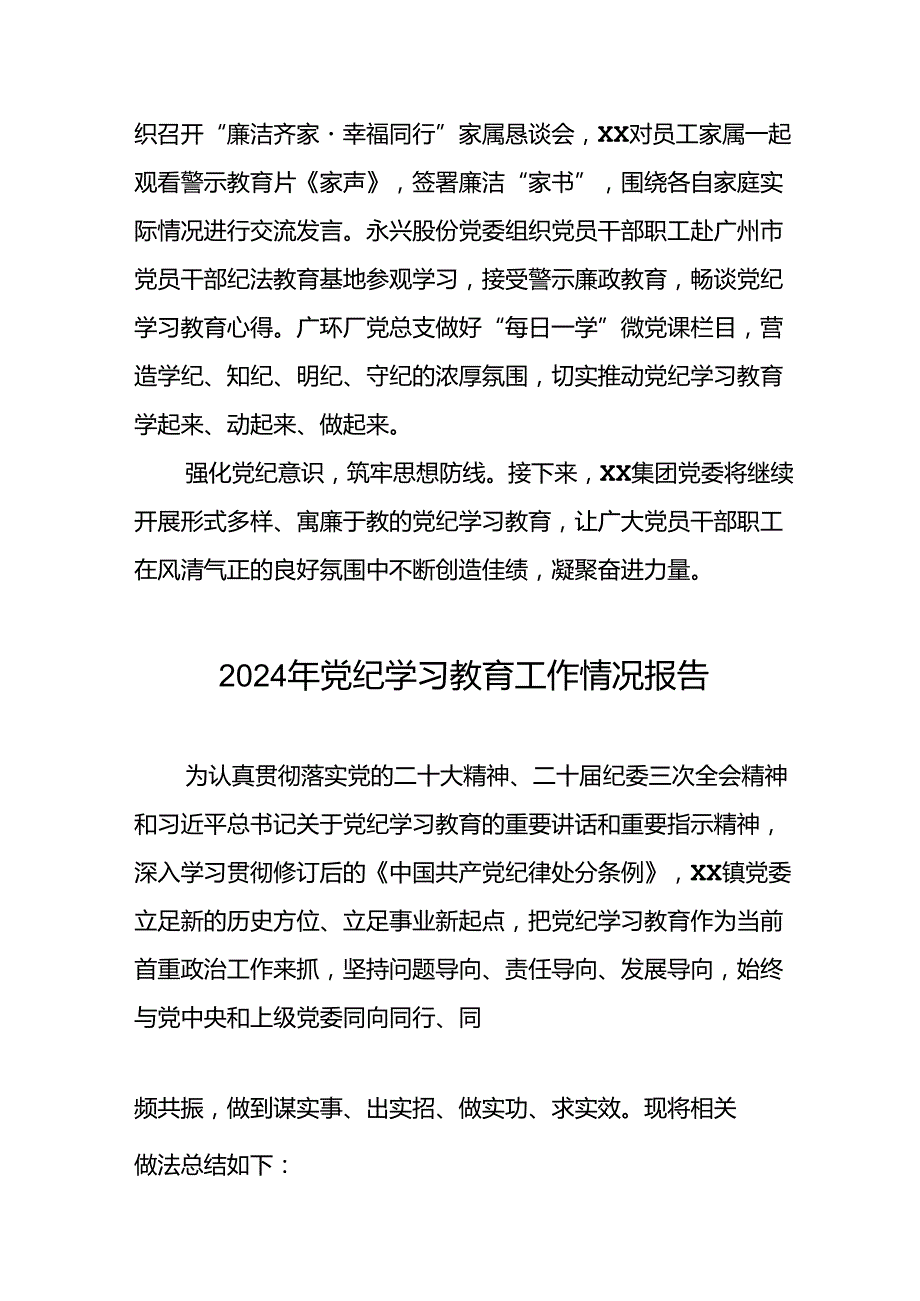 推动党纪学习教育工作总结五篇.docx_第3页