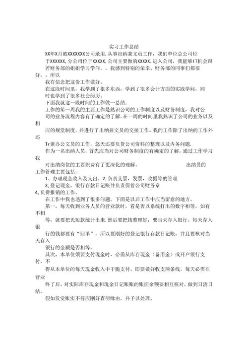 出纳月工作总结.docx