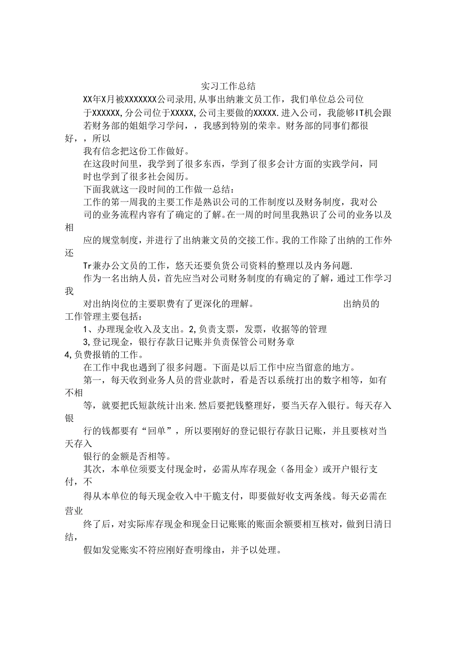出纳月工作总结.docx_第1页