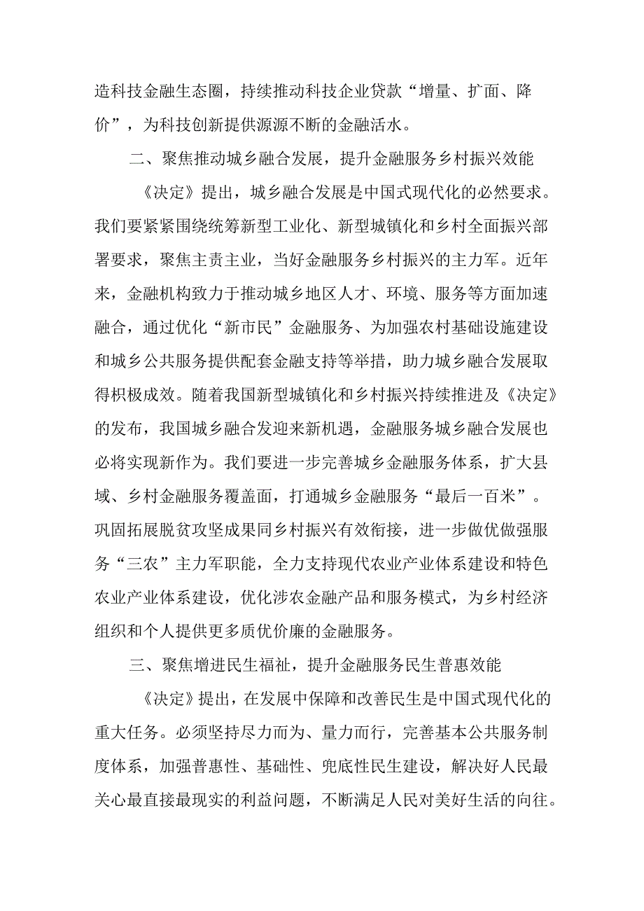 （12篇）理论学习中心组二十三中全会研讨发言.docx_第2页