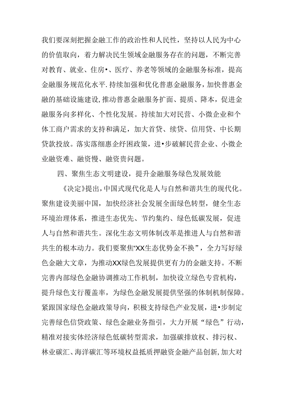 （12篇）理论学习中心组二十三中全会研讨发言.docx_第3页