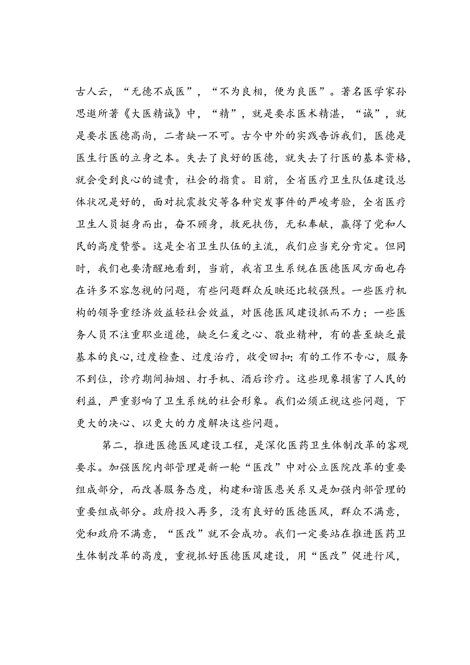 在全省医德医风建设工程促进会上的讲话：提高认识加强领导扎实有效地推进医德医风建设工程.docx_第2页