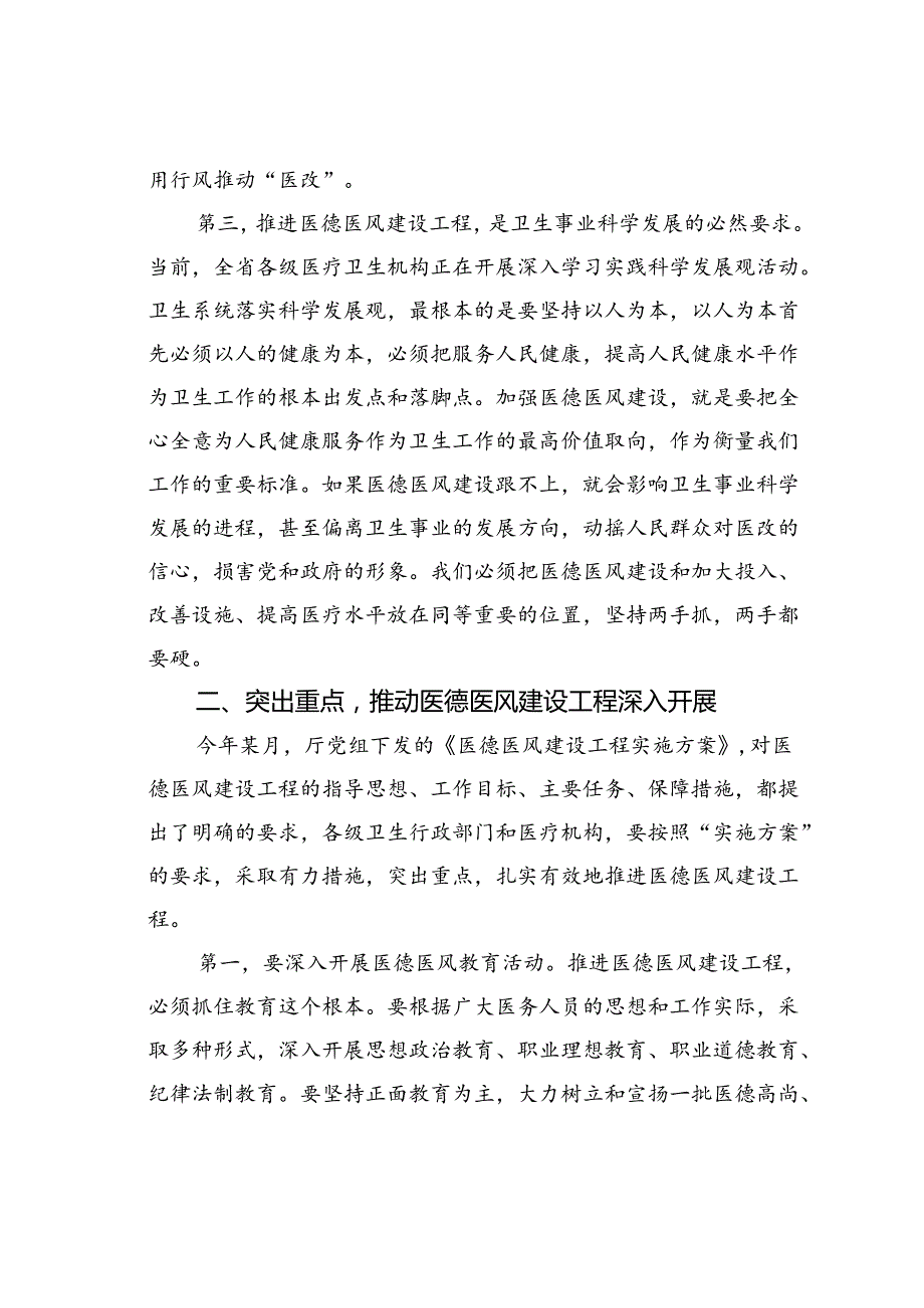 在全省医德医风建设工程促进会上的讲话：提高认识加强领导扎实有效地推进医德医风建设工程.docx_第3页