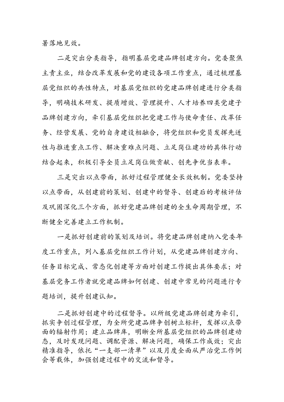 经验交流：构建“1+4N+6”特色党建品牌助推党建业务深度融合(1).docx_第3页