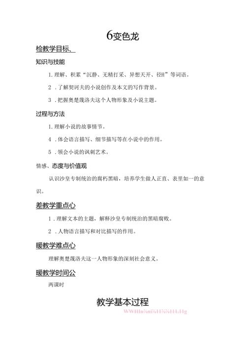 变色龙《西游记》等全册教学设计.docx