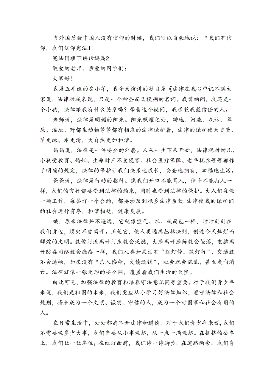 宪法国旗下讲话稿（31篇）.docx_第2页