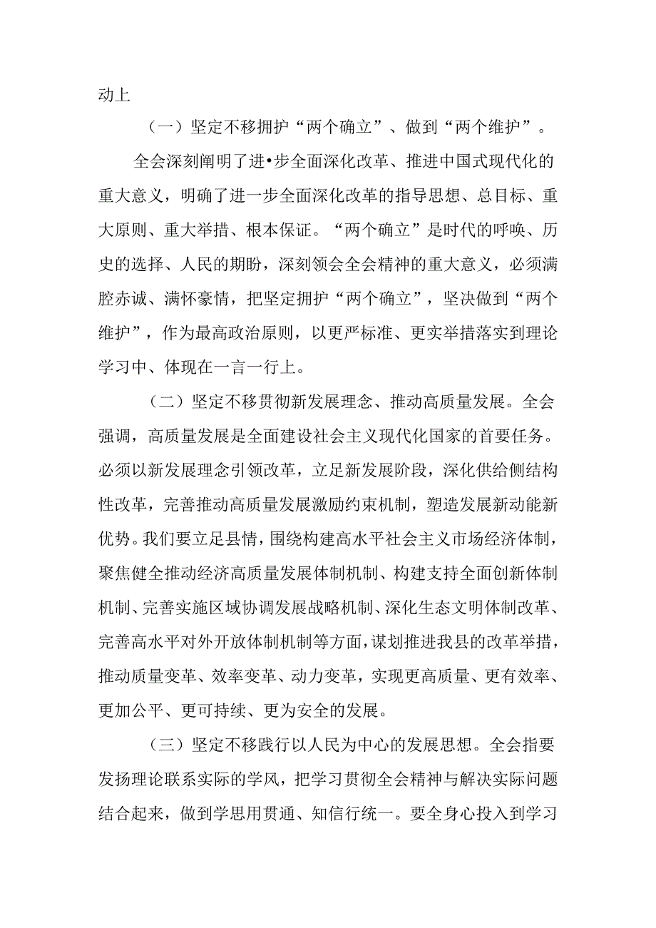 （6篇）二十三中全会精神专题研讨班开班仪式上的讲话及部署会上的讲话.docx_第2页
