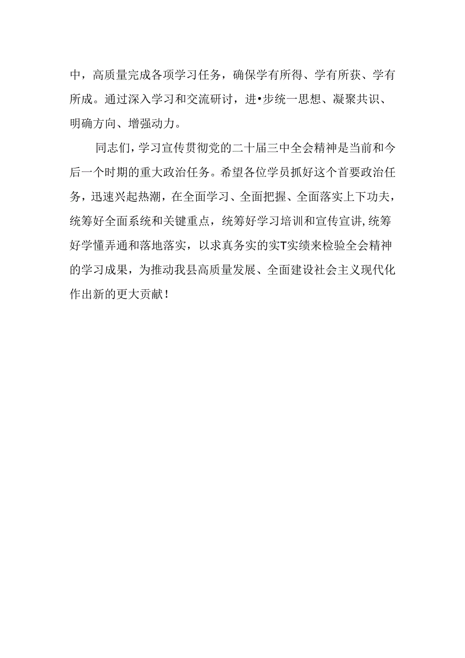 （6篇）二十三中全会精神专题研讨班开班仪式上的讲话及部署会上的讲话.docx_第3页