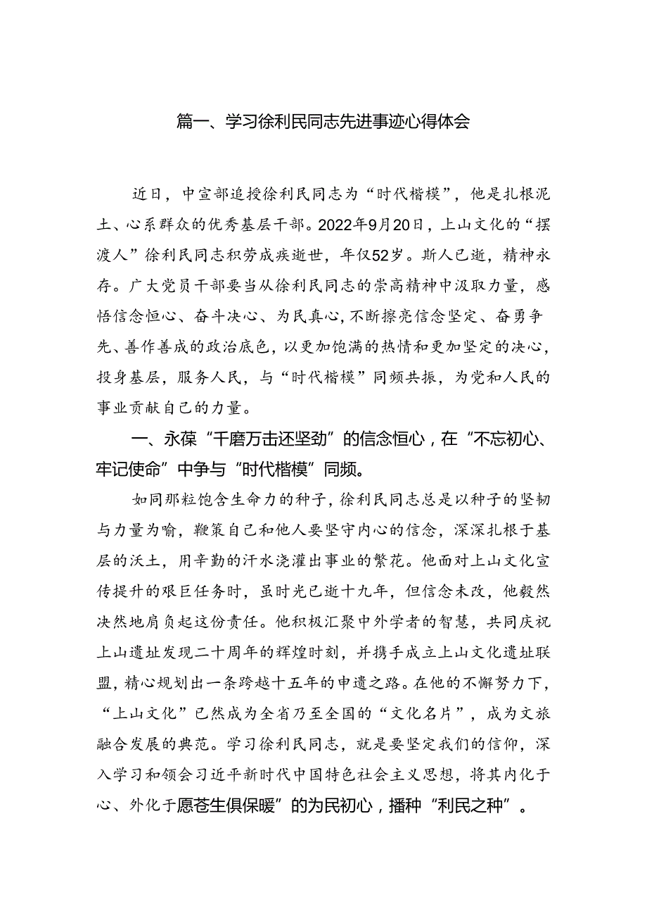 学习徐利民同志先进事迹心得体会范文精选(12篇).docx_第2页