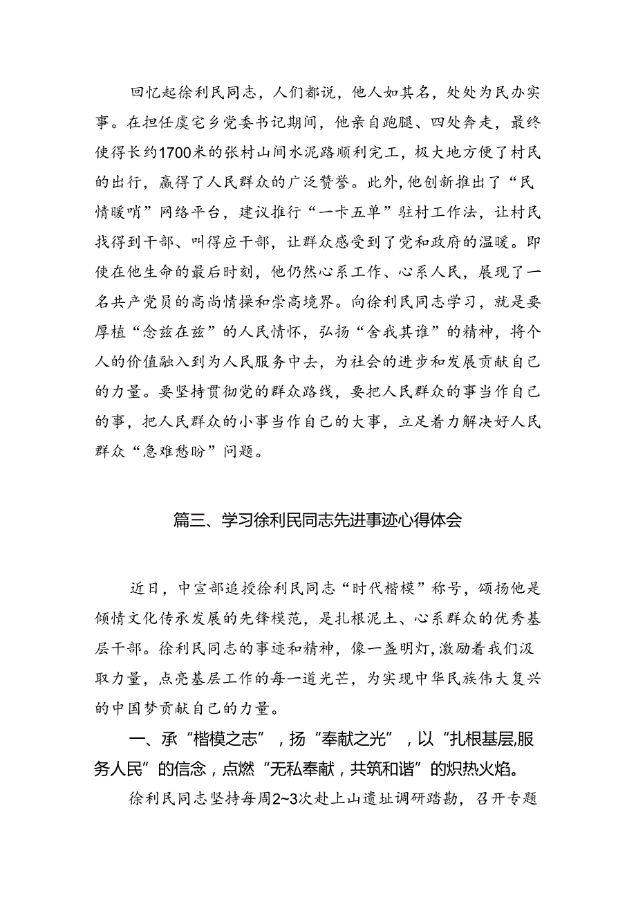 学习徐利民同志先进事迹心得体会范文精选(12篇).docx_第3页