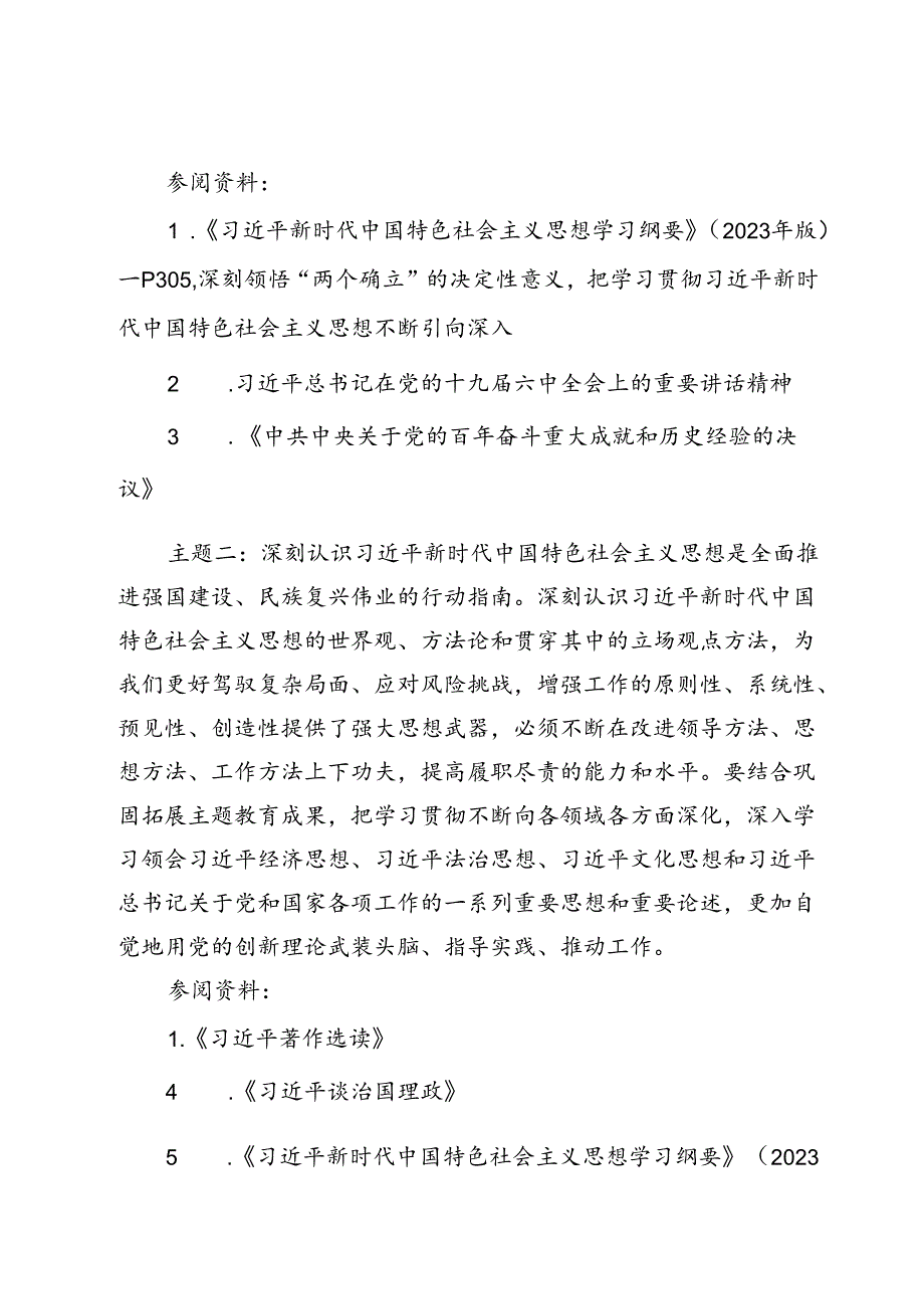 分公司党支部理论学习计划(1).docx_第2页