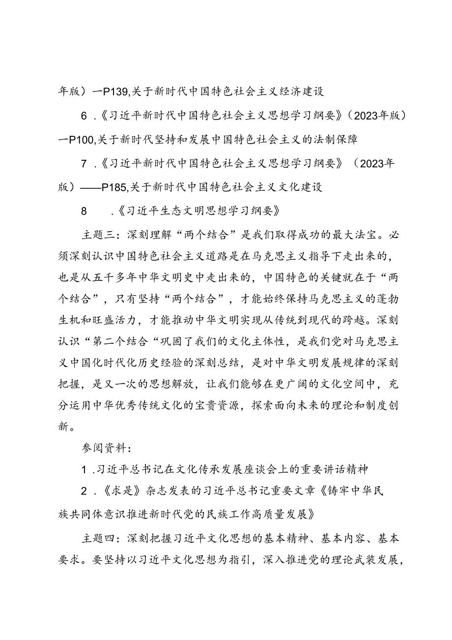 分公司党支部理论学习计划(1).docx_第3页