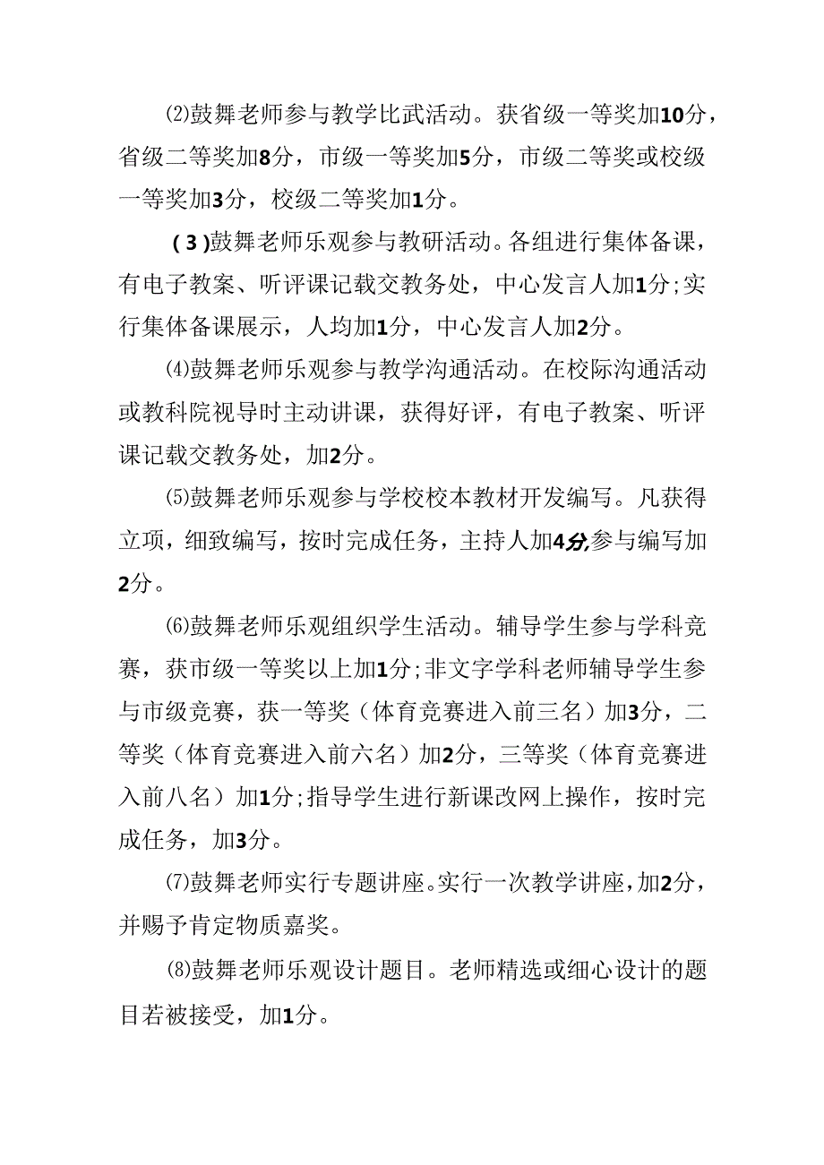 公司激励方案范文模板.docx_第2页