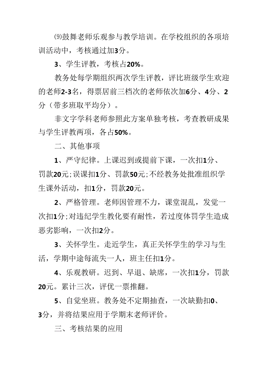 公司激励方案范文模板.docx_第3页