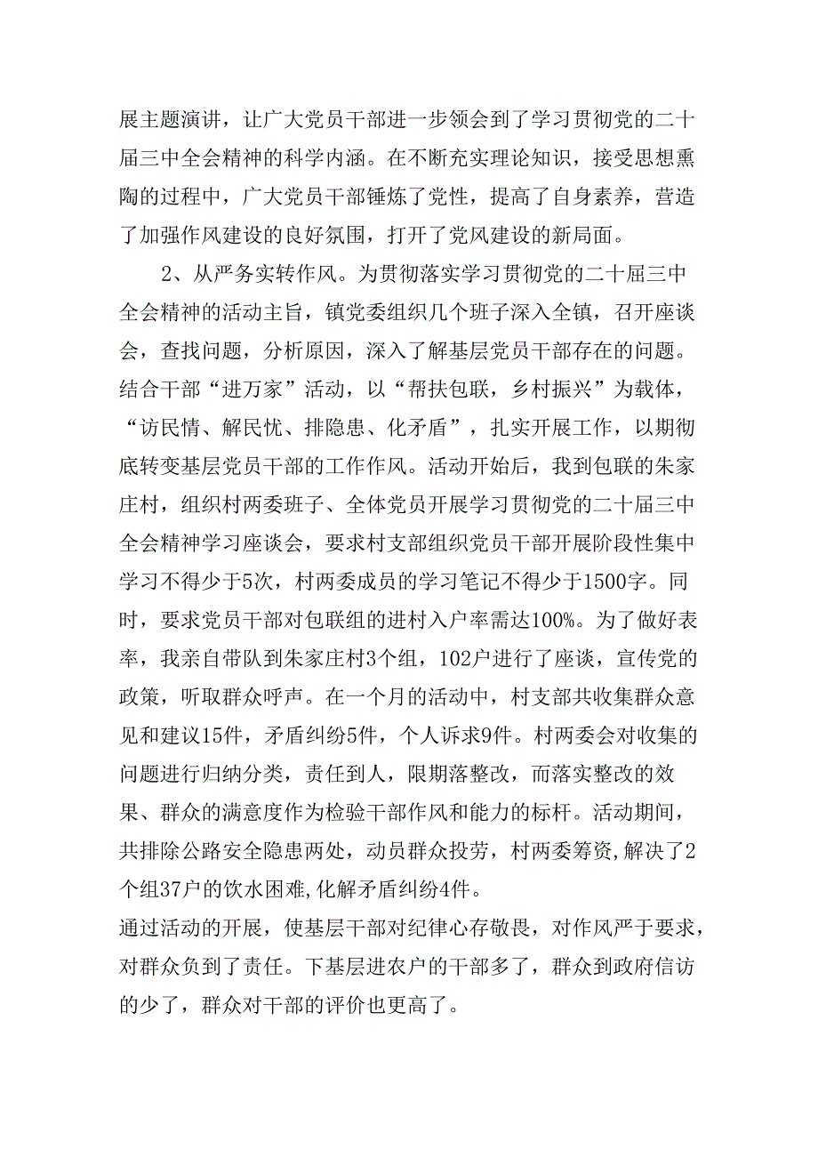 学习贯彻党的二十三中全会精神活动调研报告8篇（最新版）.docx_第2页