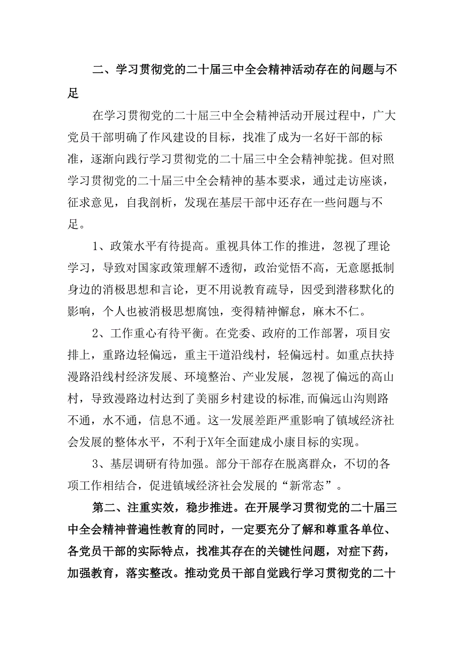 学习贯彻党的二十三中全会精神活动调研报告8篇（最新版）.docx_第3页