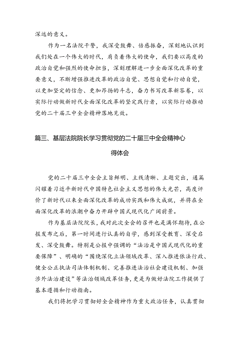 执行助理学习贯彻党的二十三中全会精神心得体会（共10篇）.docx_第3页
