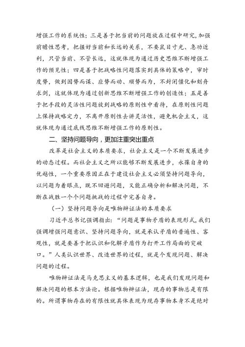 （12篇）学习二十三中全会党课讲稿模板(1).docx