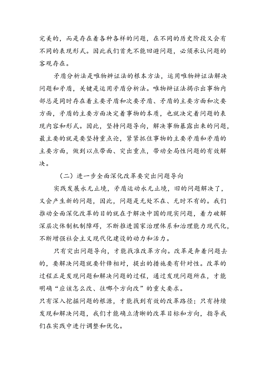 （12篇）学习二十三中全会党课讲稿模板(1).docx_第2页