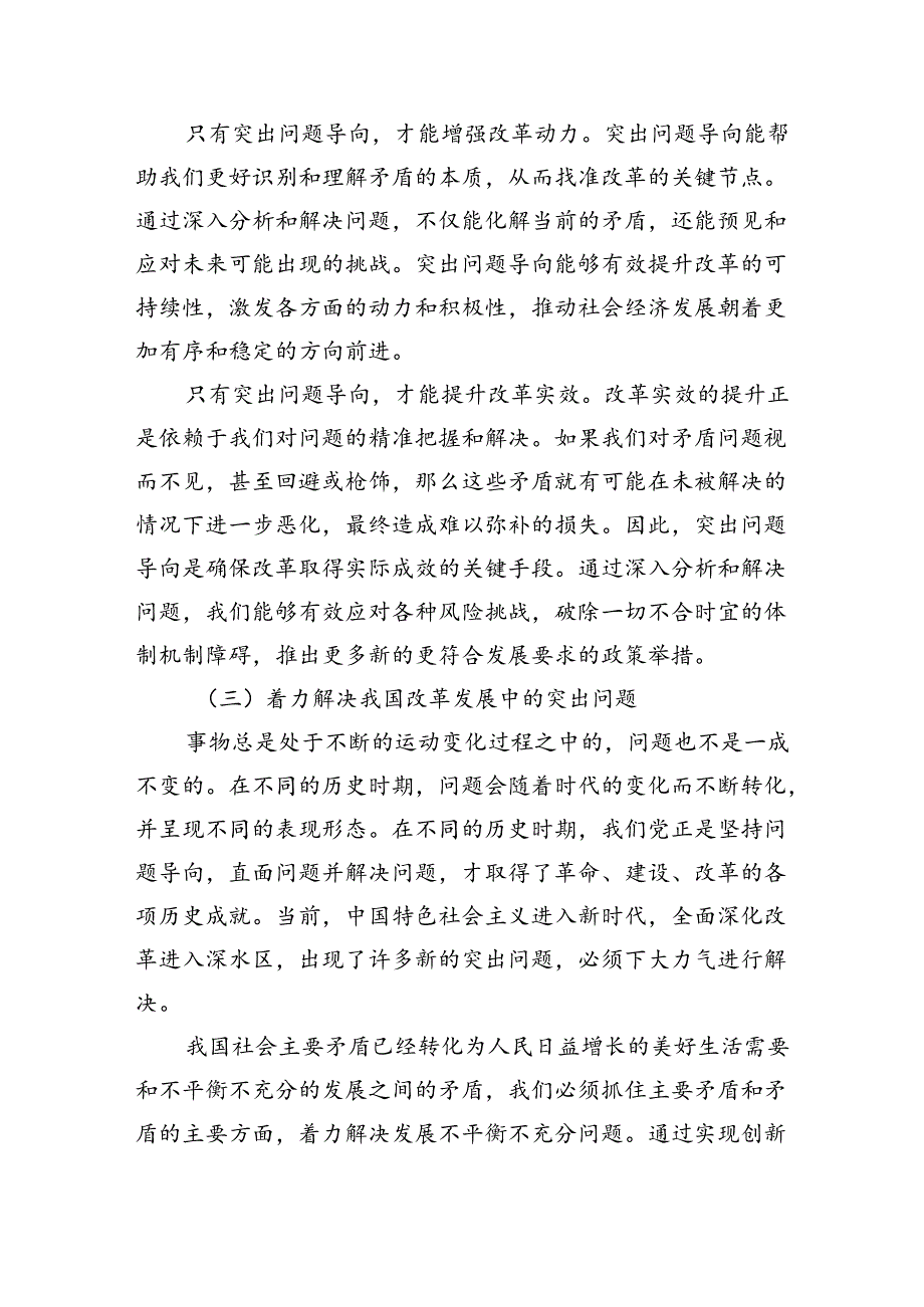 （12篇）学习二十三中全会党课讲稿模板(1).docx_第3页