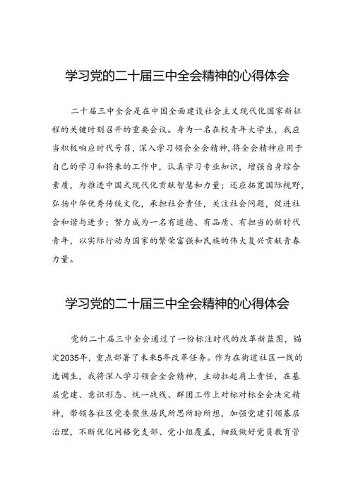 党员关于学习二十三中全会精神心得感悟最新三十五篇.docx