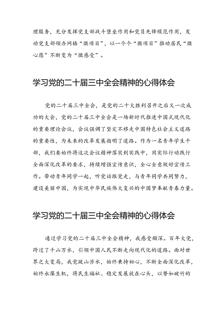 党员关于学习二十三中全会精神心得感悟最新三十五篇.docx_第2页