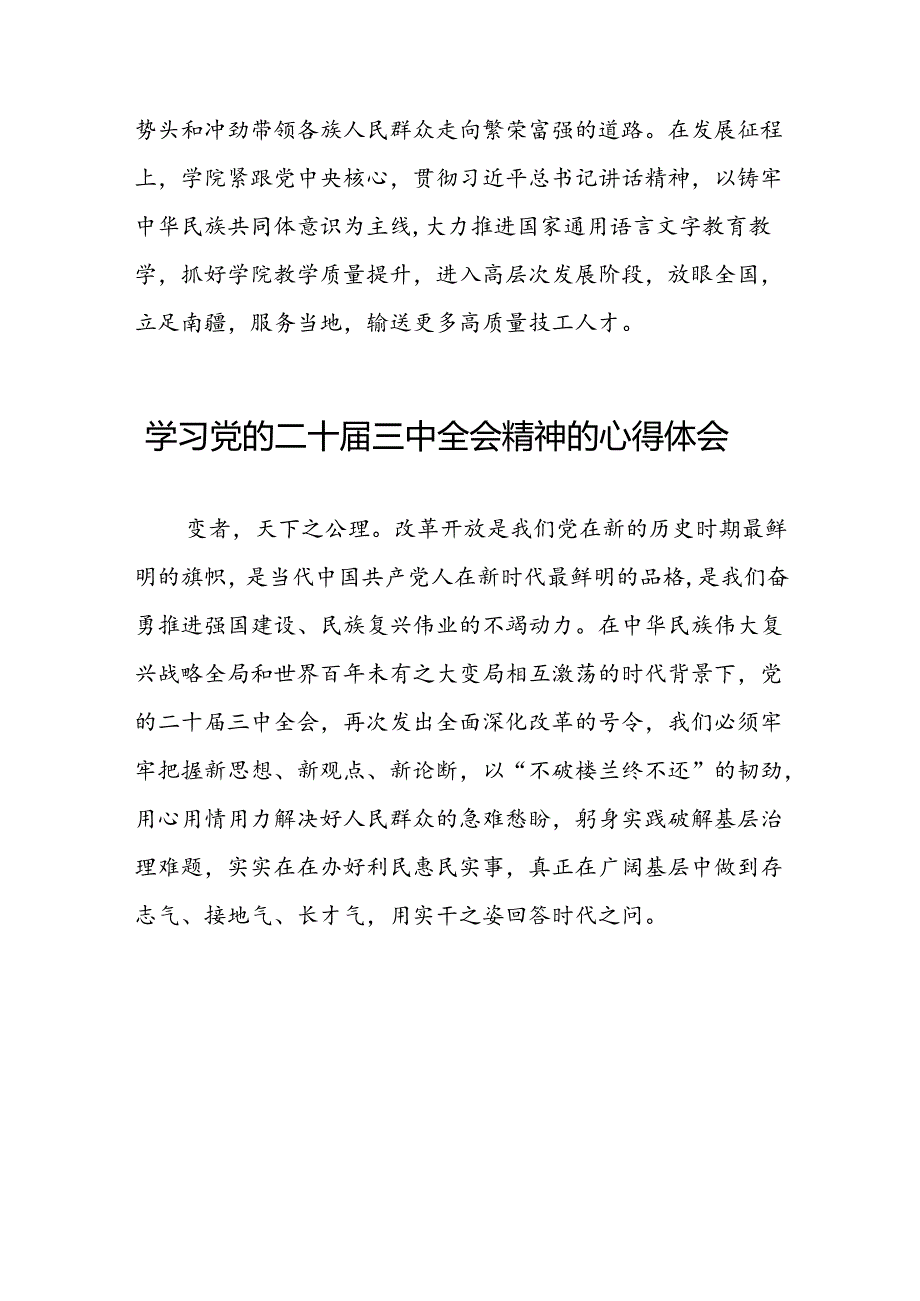 党员关于学习二十三中全会精神心得感悟最新三十五篇.docx_第3页