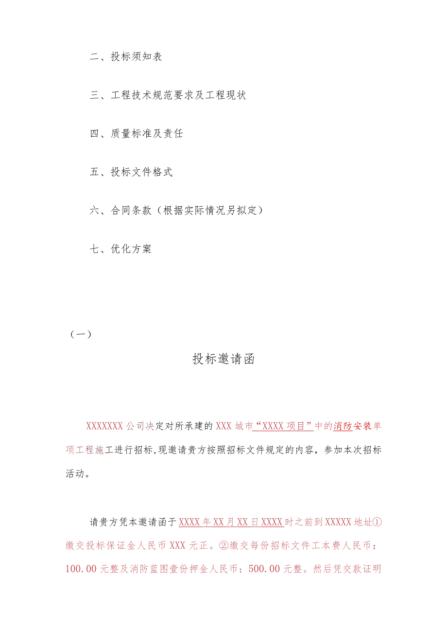 消防招标文件范本0615.docx_第2页