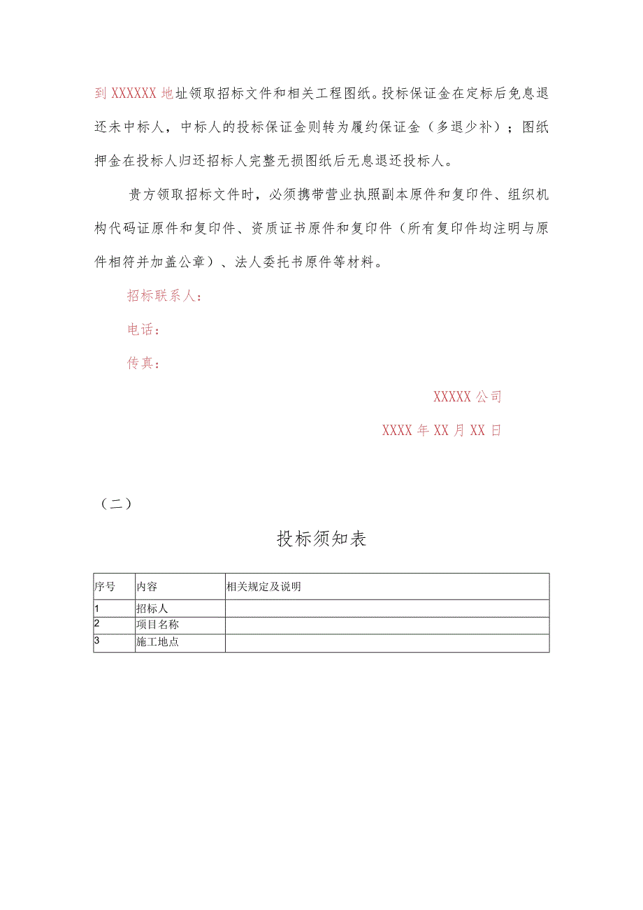 消防招标文件范本0615.docx_第3页