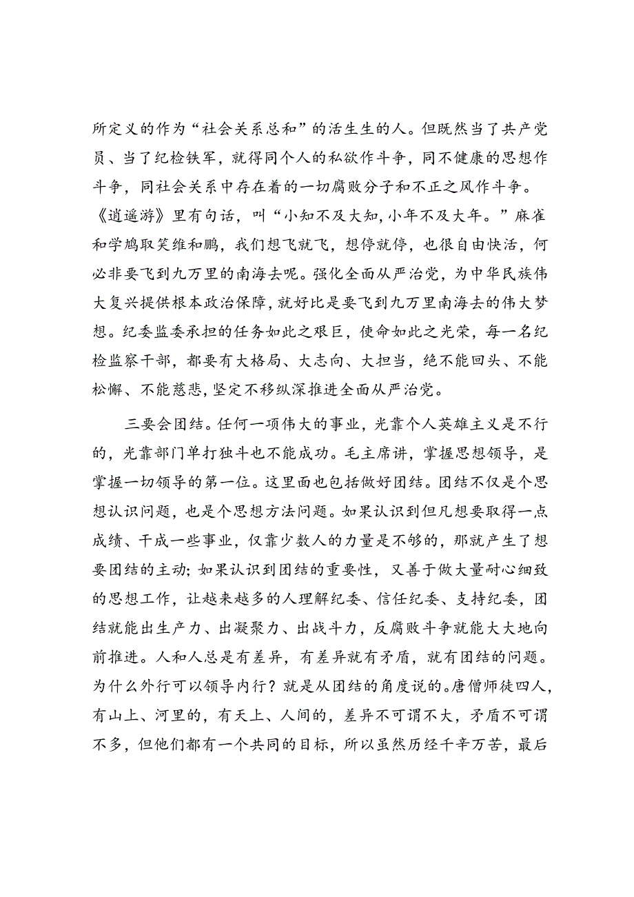 在区纪委监委“铁军训练营”开班动员会上的讲话(1).docx_第2页