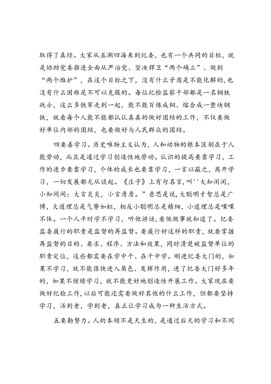 在区纪委监委“铁军训练营”开班动员会上的讲话(1).docx_第3页