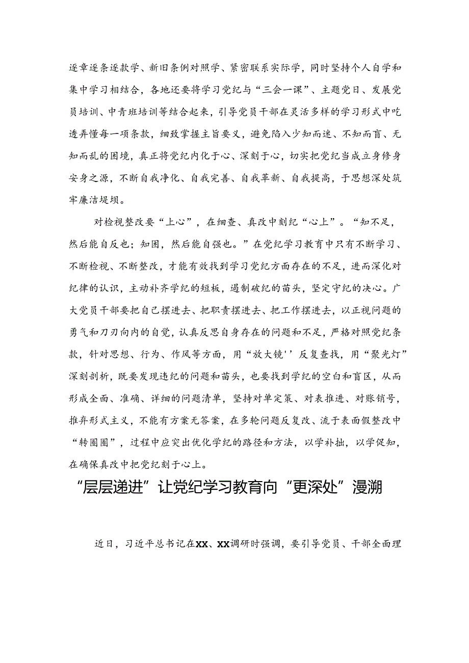 党纪学习教育心得体会汇编（25篇）(1).docx_第3页