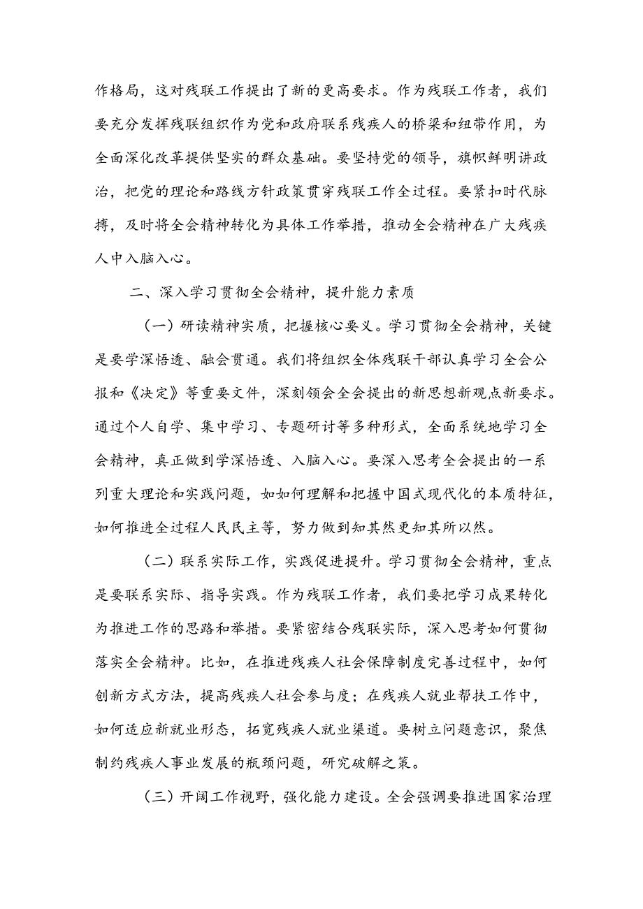 残联理事长学习党的二十三中全会精神心得体会和残联理事长在半工作会议上汇报发言.docx_第3页