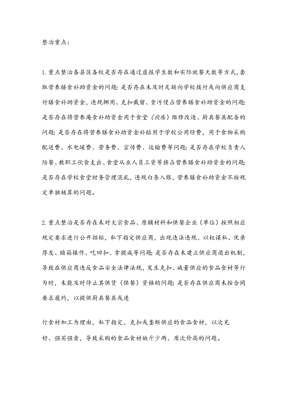 全市教育系统深入推进集中整治群众身边不正之风和腐败问题工作实施方案.docx_第2页