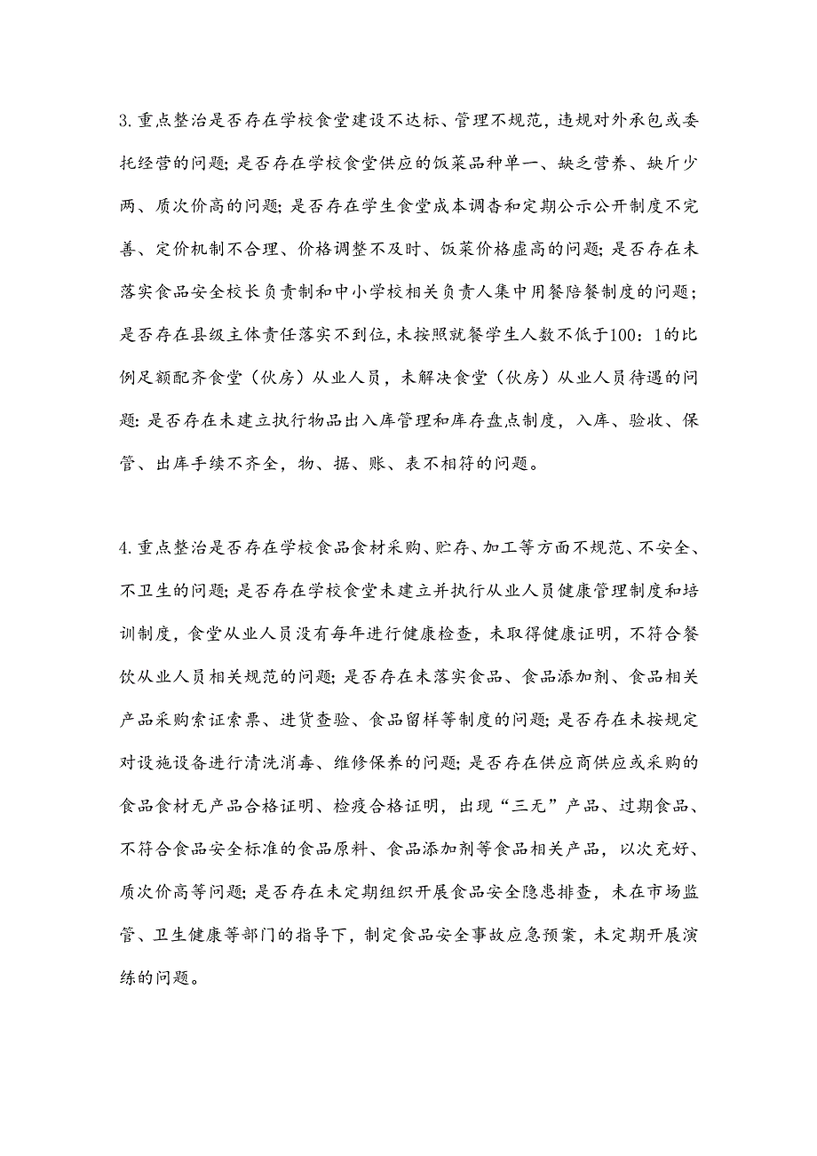 全市教育系统深入推进集中整治群众身边不正之风和腐败问题工作实施方案.docx_第3页