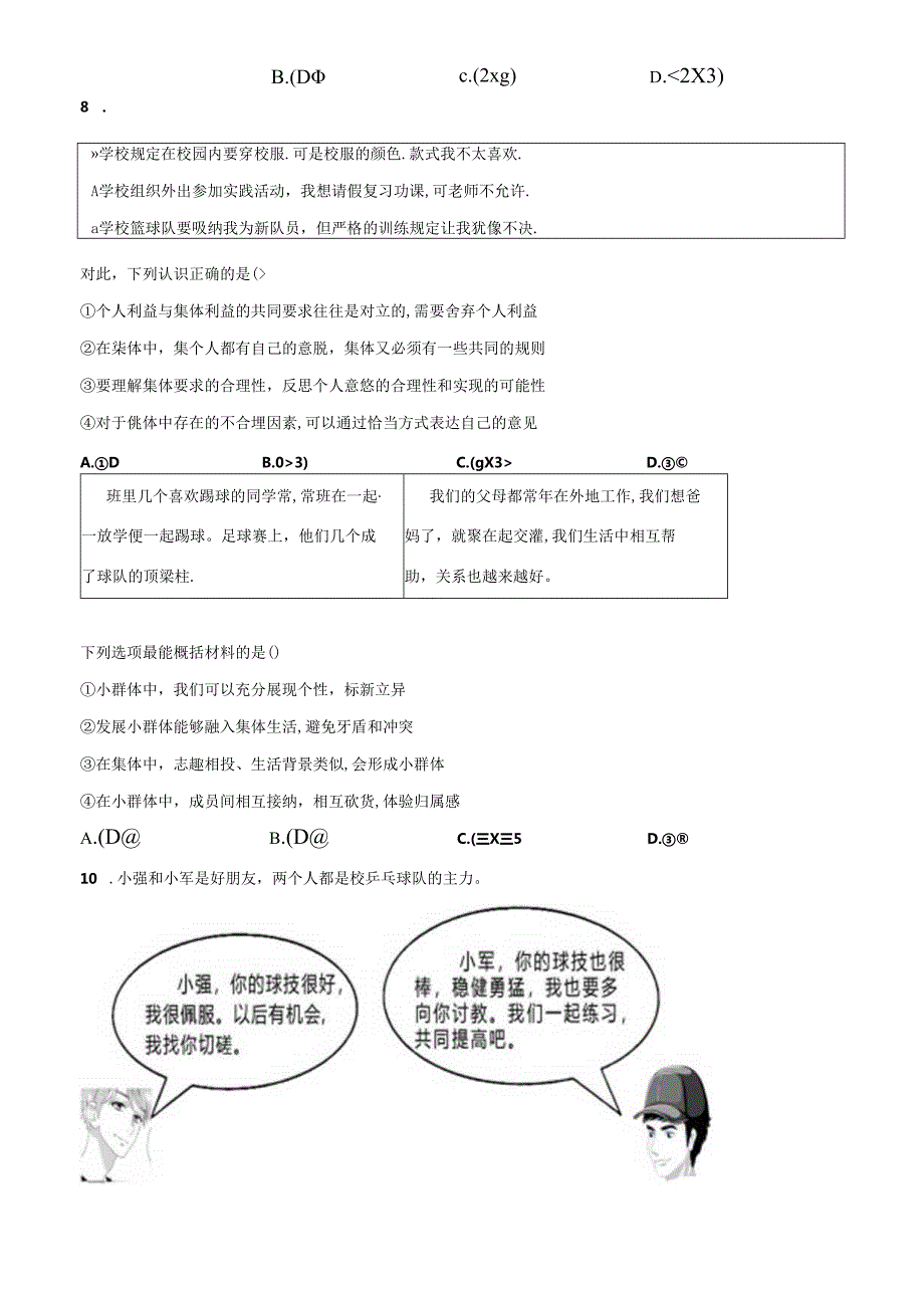 精品解析：北京市西城区20232024七年级下学期期末道德与法治试题（原卷版）.docx_第3页