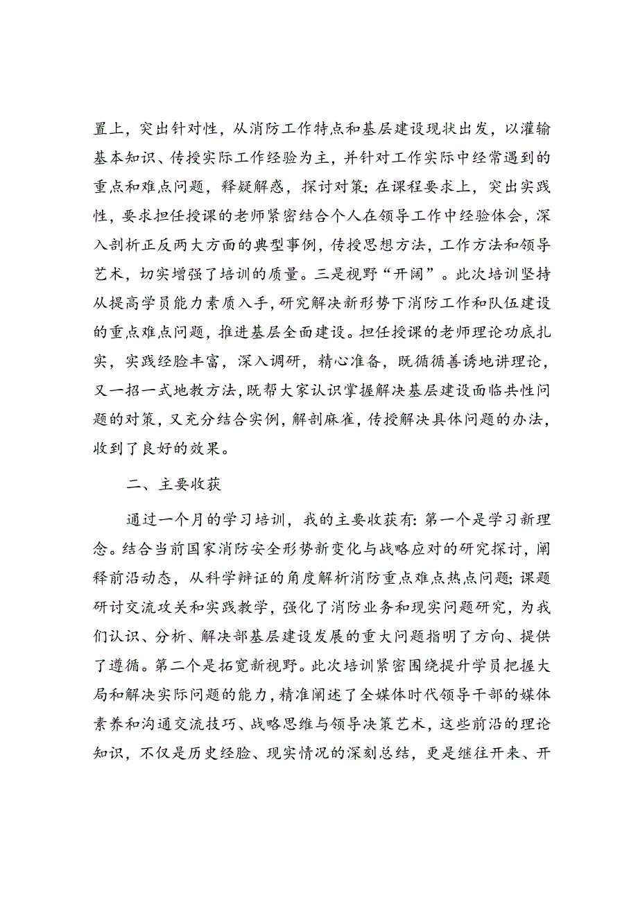 干部培训班心得体会(1).docx_第2页