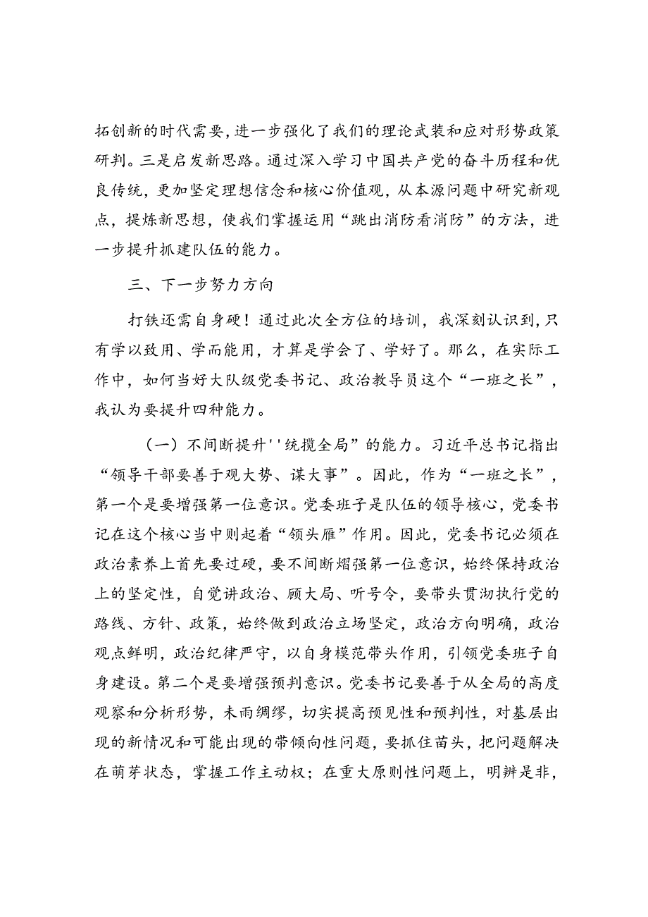 干部培训班心得体会(1).docx_第3页
