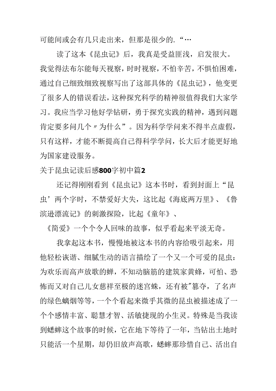 关于昆虫记读后感800字初中.docx_第2页