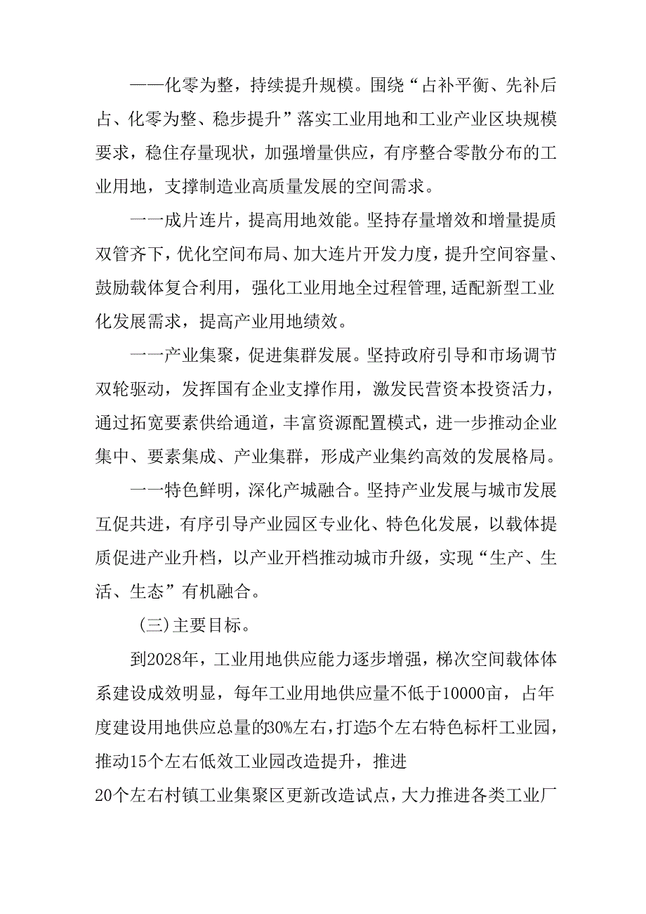 关于进一步优化空间载体支撑制造业高质量发展的意见.docx_第2页
