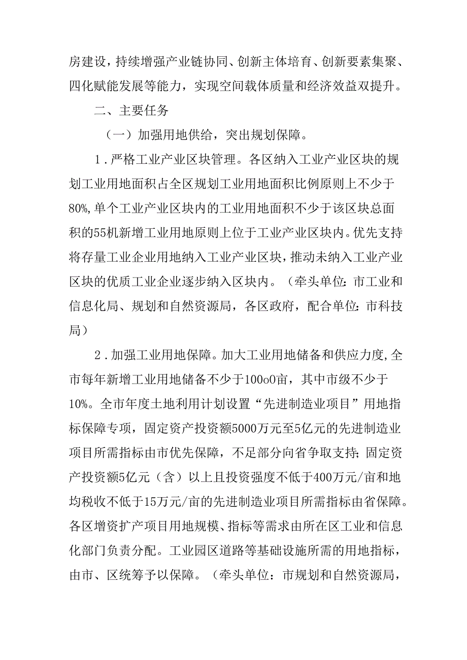 关于进一步优化空间载体支撑制造业高质量发展的意见.docx_第3页